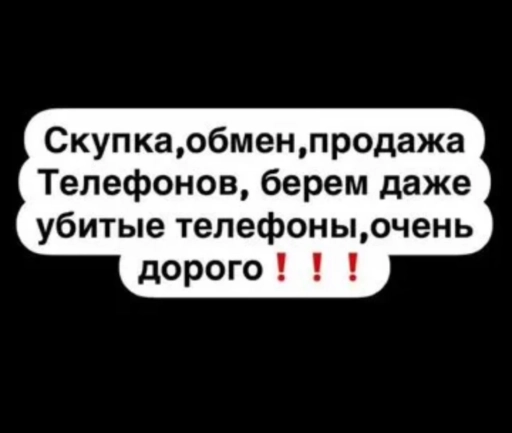 Скупка Айфоной