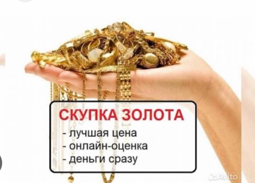 Золото