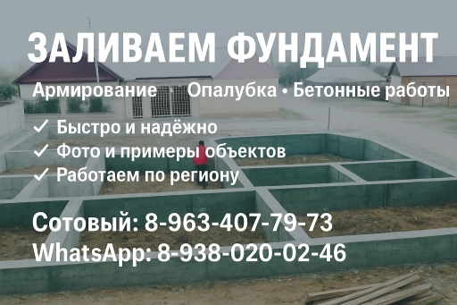 Заливаем фундамент