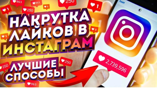 Сылк накрутка