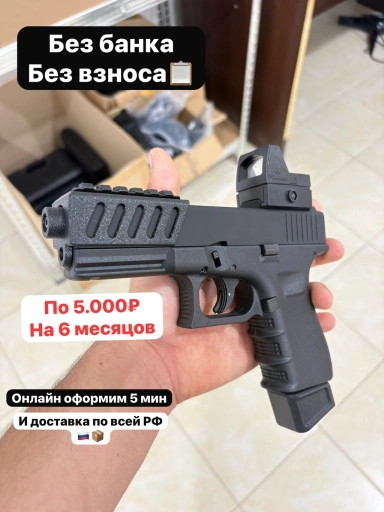 ГЛОК 17 В РАССРОЧКУ