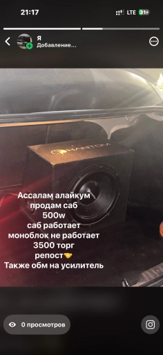 Саб 500w
