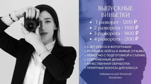 Виньетки, виньетки выпускные