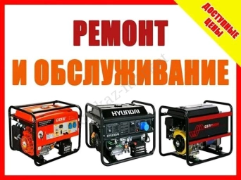 Ремонт БензоГенераторов.Бензопил.Бензокос.