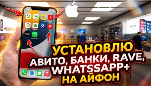 Установка удаленных приложений из Appstore
