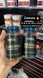 Quadro promaxx и Mega promaxx🔥