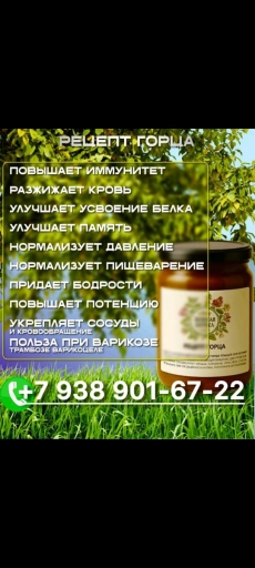 РЕЦЕПТ ГОРЦА