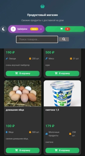 Готовый веб сайт магазина