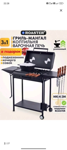 Мангал новый