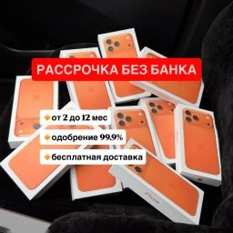 IPhone 17 pro max 256, рассрочка без банка