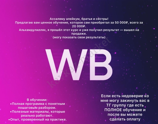 ОБУЧЕНИ WILDBERRIES
