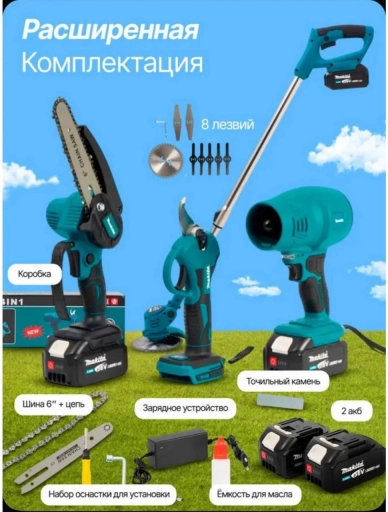 Набор 4/1 Косилка, секатор, пила, воздуховодутка