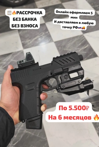 ГЛОК 17 В ТЮНИНГЕ В РАССРОЧКУ