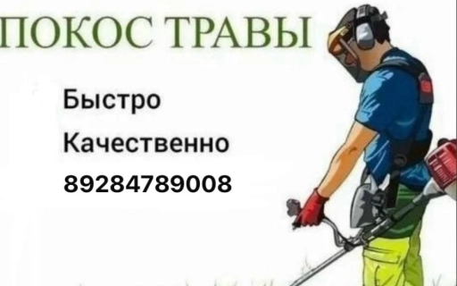 Косилка