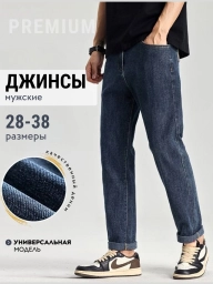 Джинсы мужские очень хорошего качества
