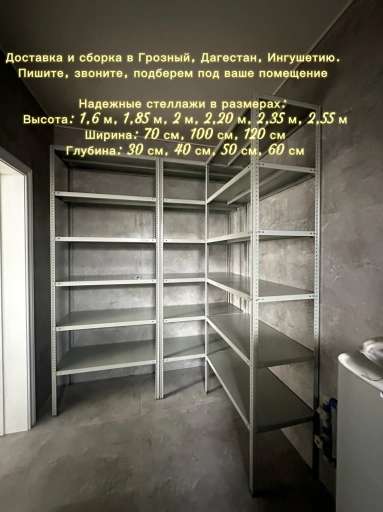 Полки металлические