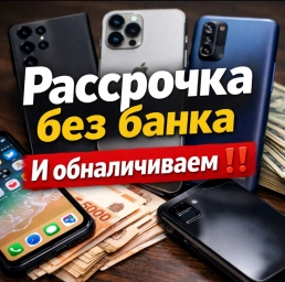 Рассрочка без банка