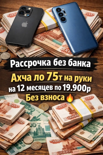 Рассрочка без банка