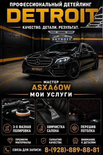 Автодетейлинг
