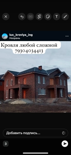 Кровельщик