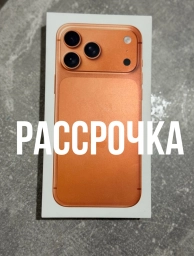 Айфон 17 про макс 256
