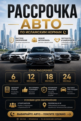 АВТО В РАССРОЧКУ
