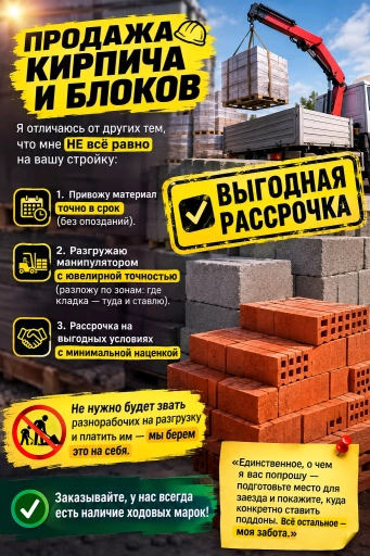 Кирпичи и блоки рассрочка