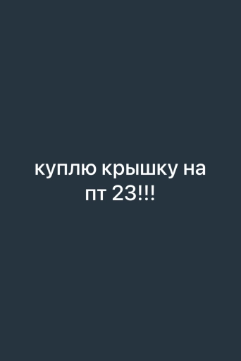 Пт 23