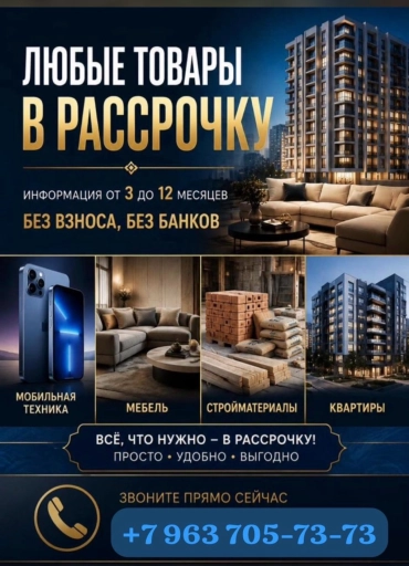 Исламская Рассрочка