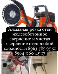 Алмазное сверление отверстий и резка