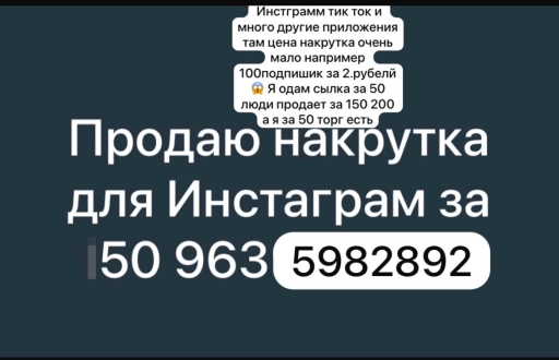 Накрутка Сылка приложени за 40рубелй😱