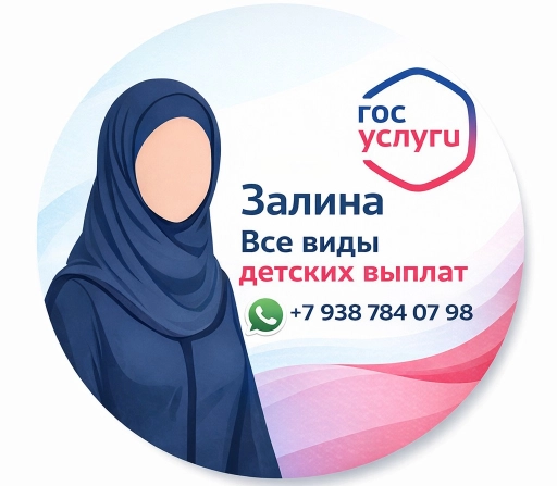 ГОСУСЛУГИ✅️Оформление детских выплат через госуслуги и мос.ру✅️✅️