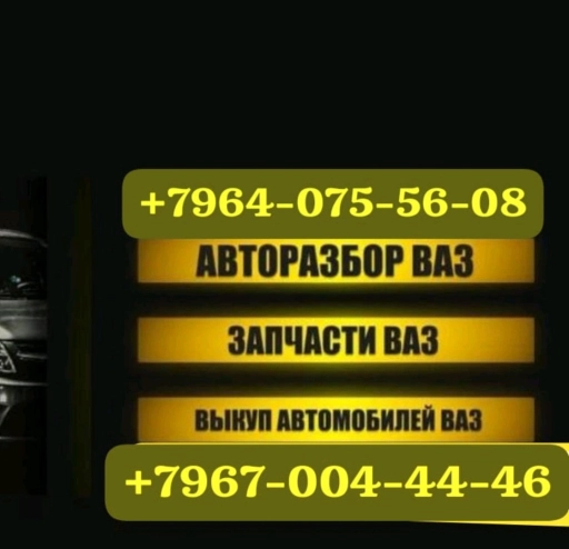 Авторазбор