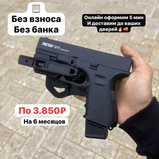 Шумовые пистолеты