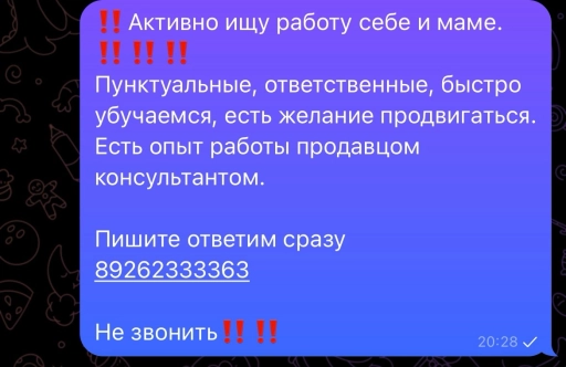 ‼️Ищу работу себе и маме‼️