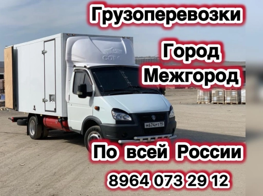 Грузоперевозки газель