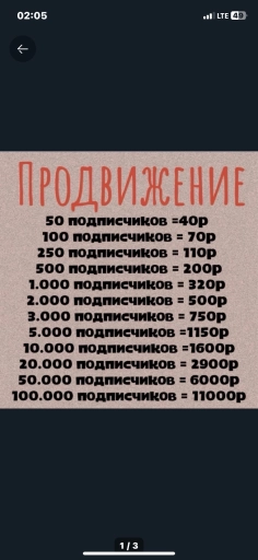 Накрутка