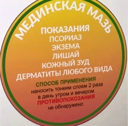 Мединская Мазь