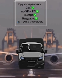Грузоперевозки
