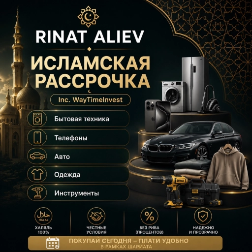 Выкуплю для вас товар в рассрочку