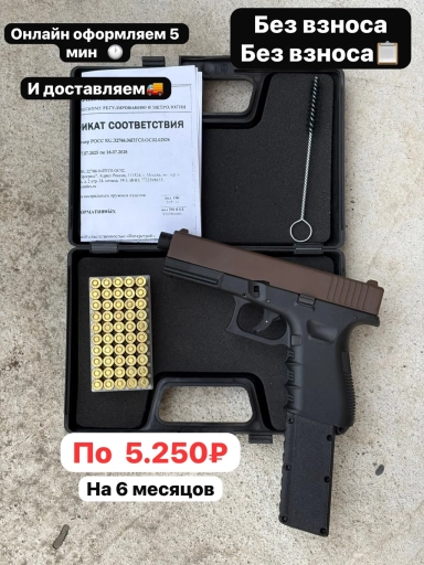 ШУМОВОЙ ГЛОК 17 В ТЮНИНГЕ РАССРОЧКУ