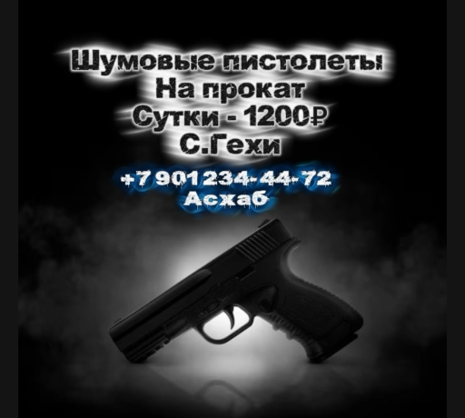 Шумовые прокат