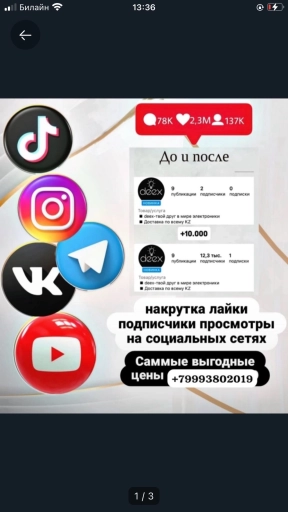 Продаю накрутку
