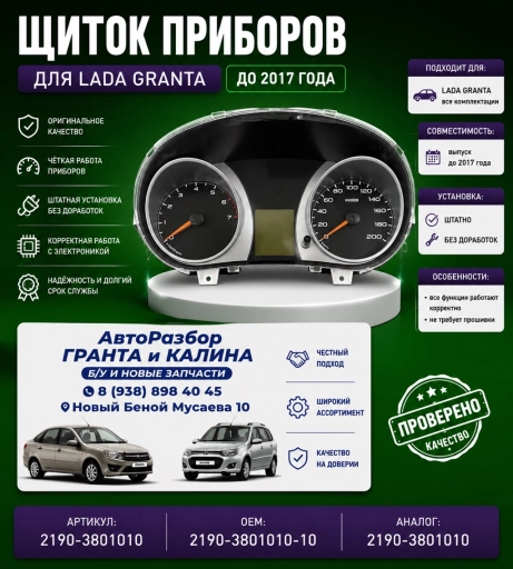 Щиток Приборов На Гранту