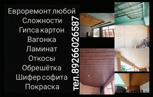 Стройка