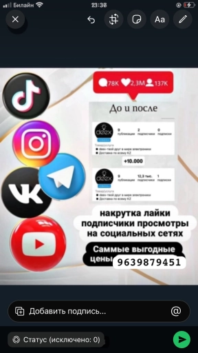 Накрутка