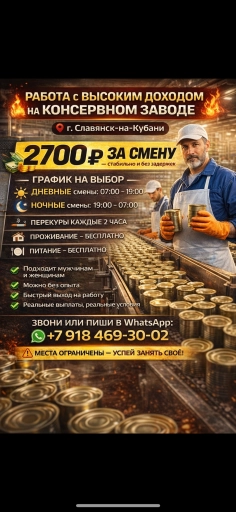 Консервный завод