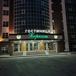 Гостиница 