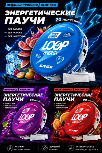 LOOP ENERGY