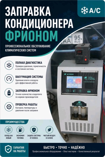 Заправка Кондиционера